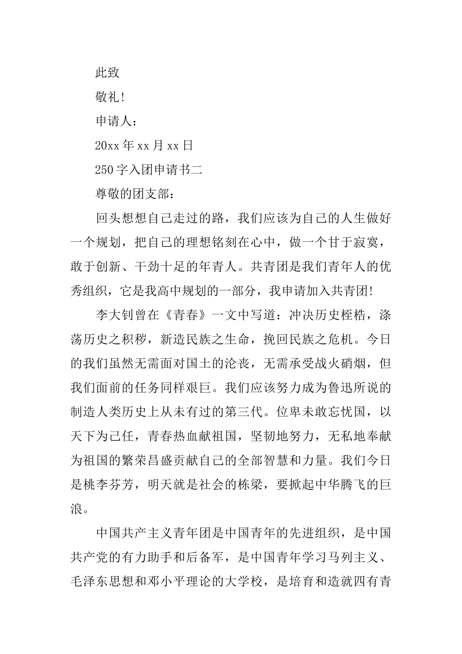 250字入团申请书_第2页