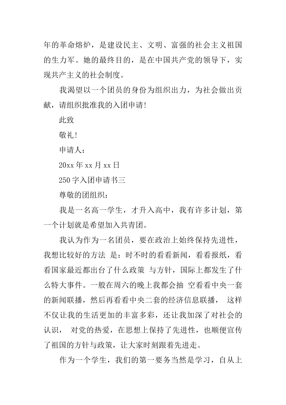 250字入团申请书_第3页