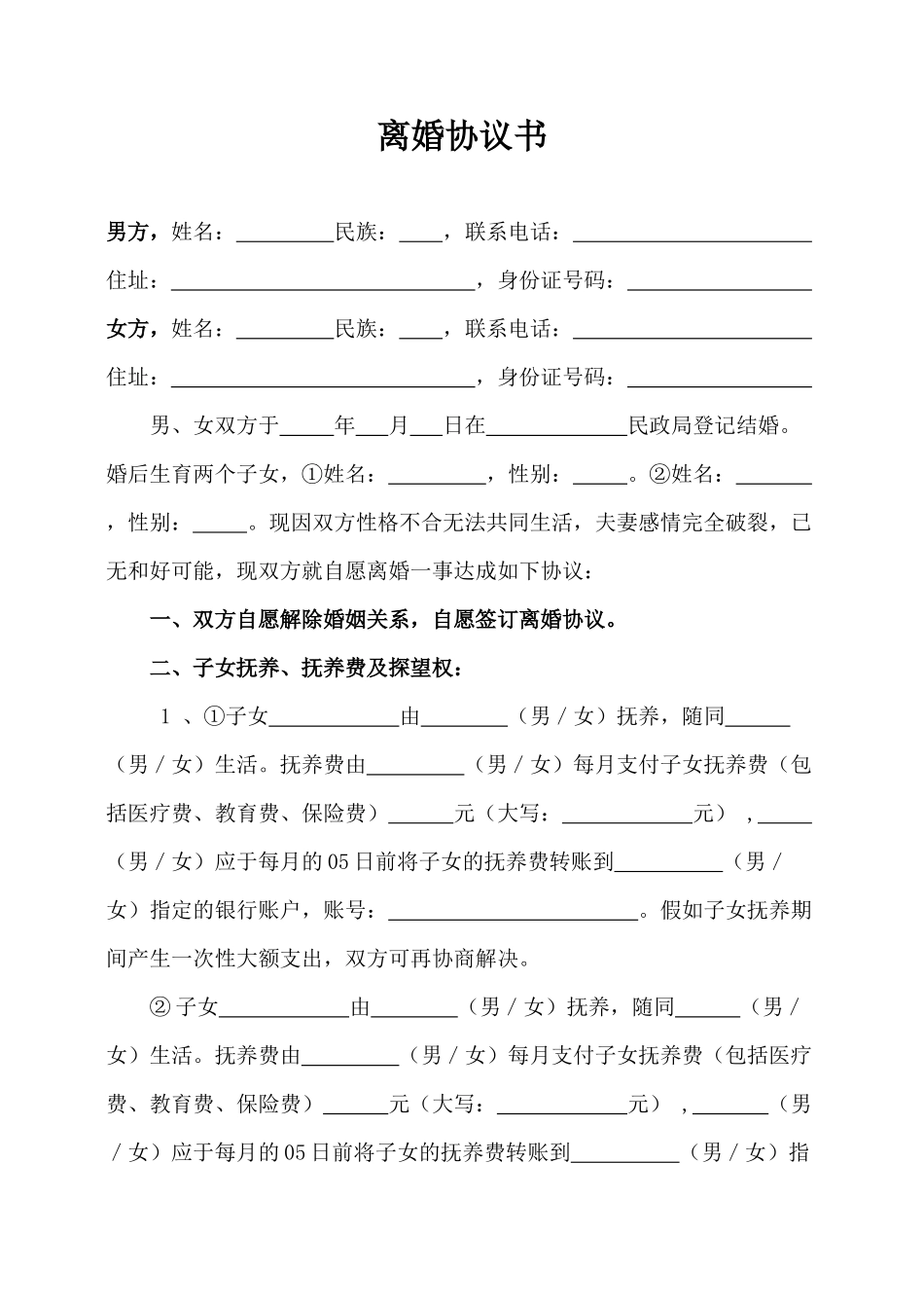 24有财产无债务2个子女_第1页