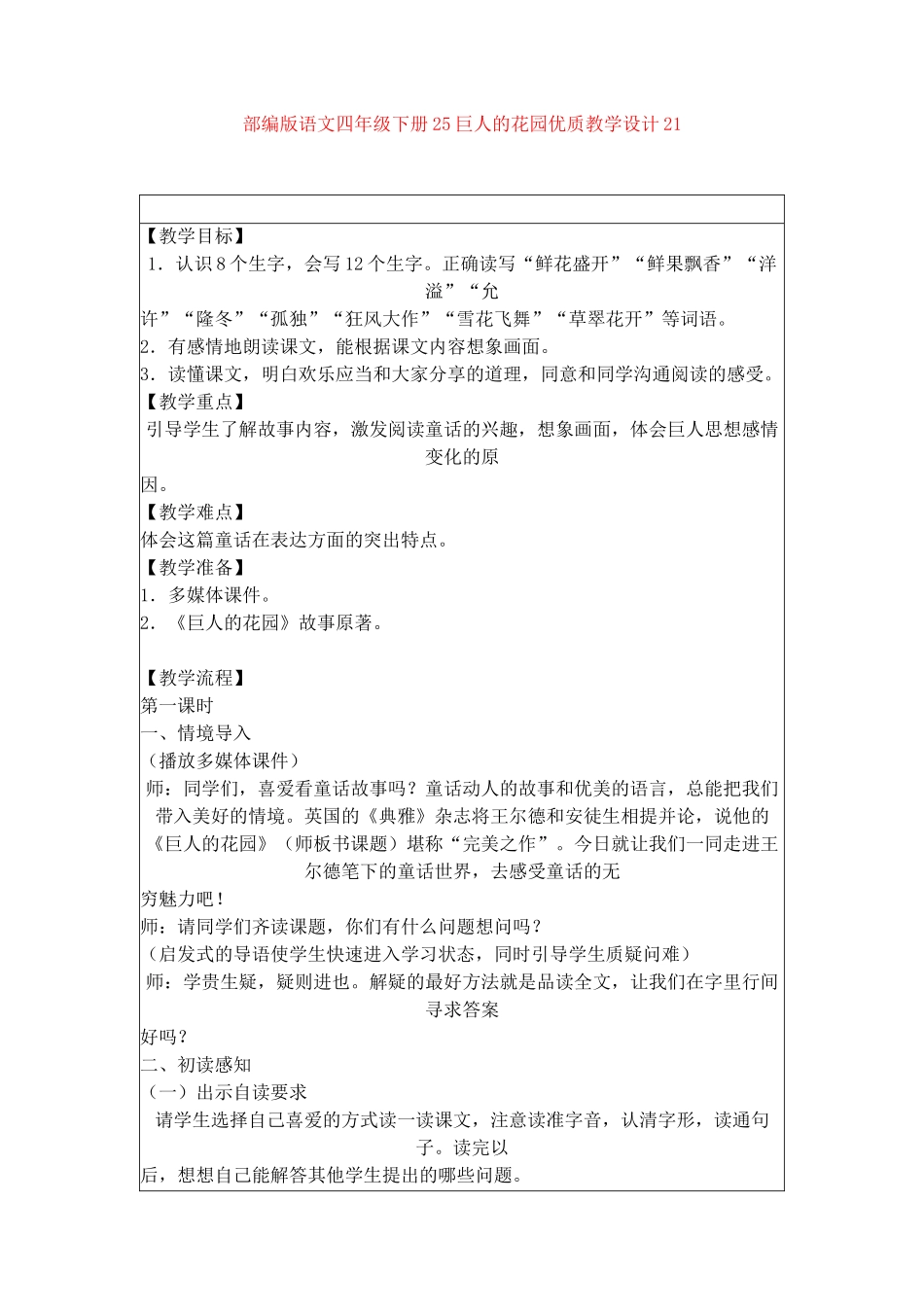 25巨人的花园优质教学设计21_第1页