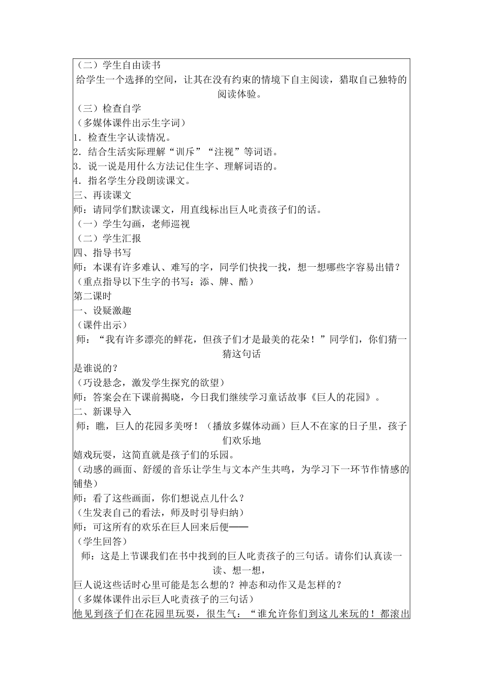 25巨人的花园优质教学设计21_第2页