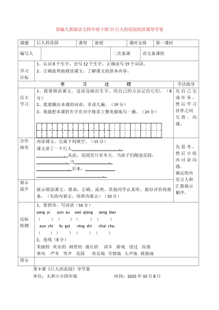 25巨人的花园优质课导学案