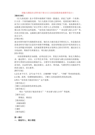 25巨人的花园集体备课教学设计1