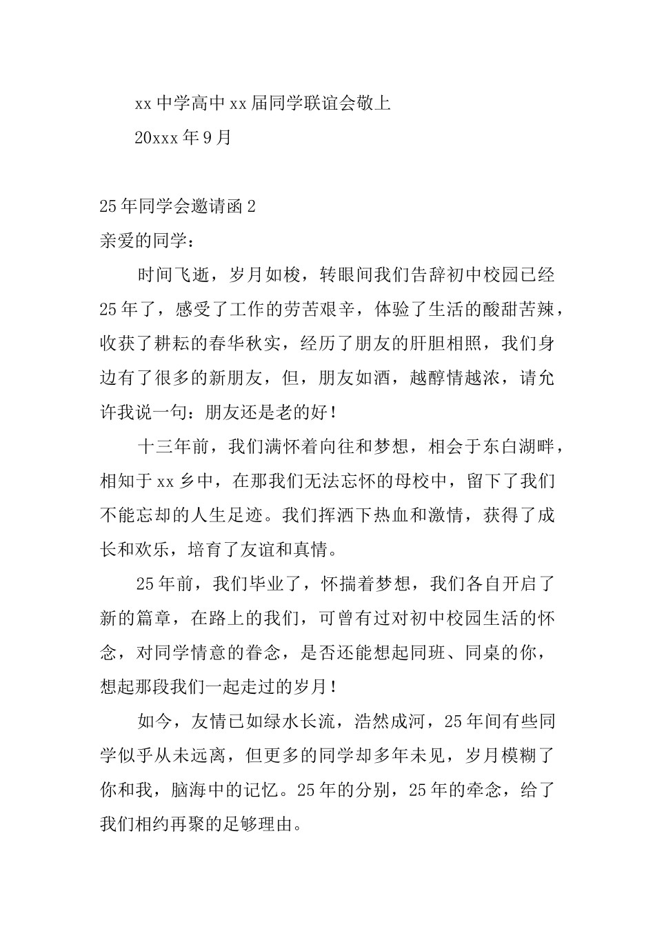 25年同学会邀请函_第2页