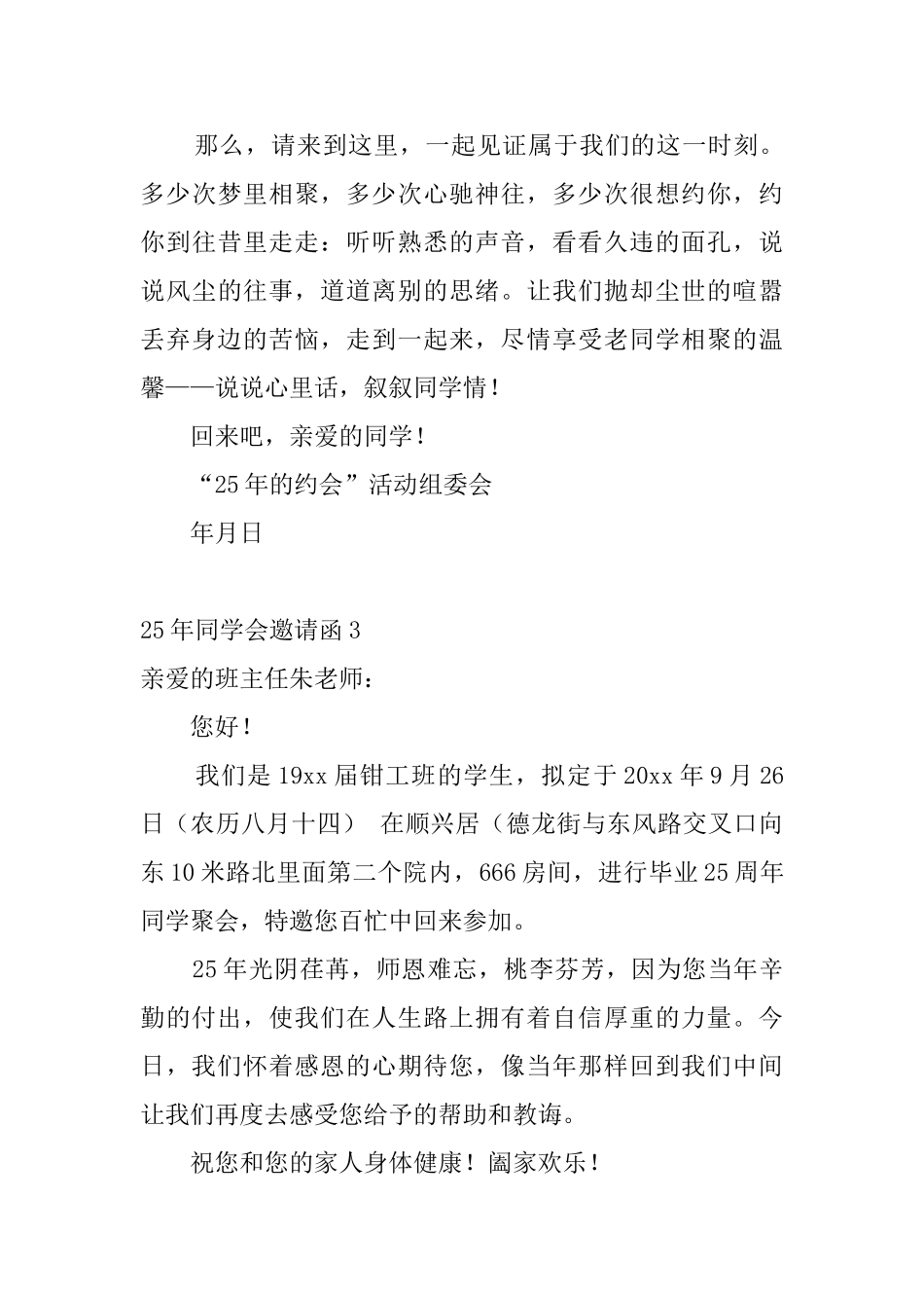 25年同学会邀请函_第3页