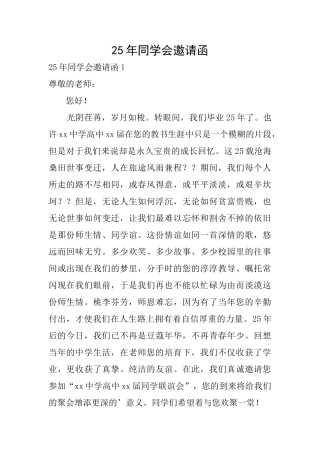 25年同学会邀请函