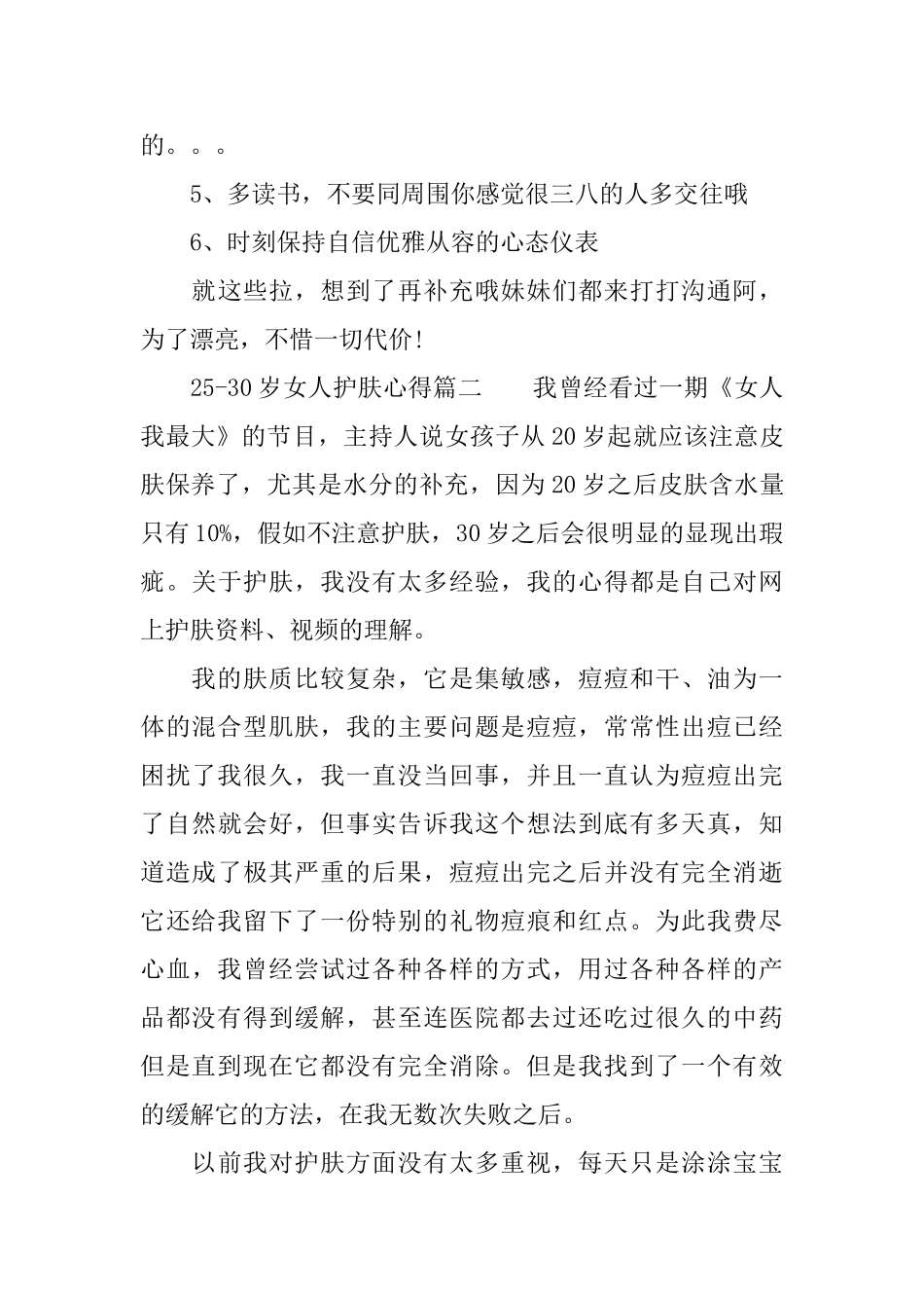 2530岁女人护肤的心得范文_第3页