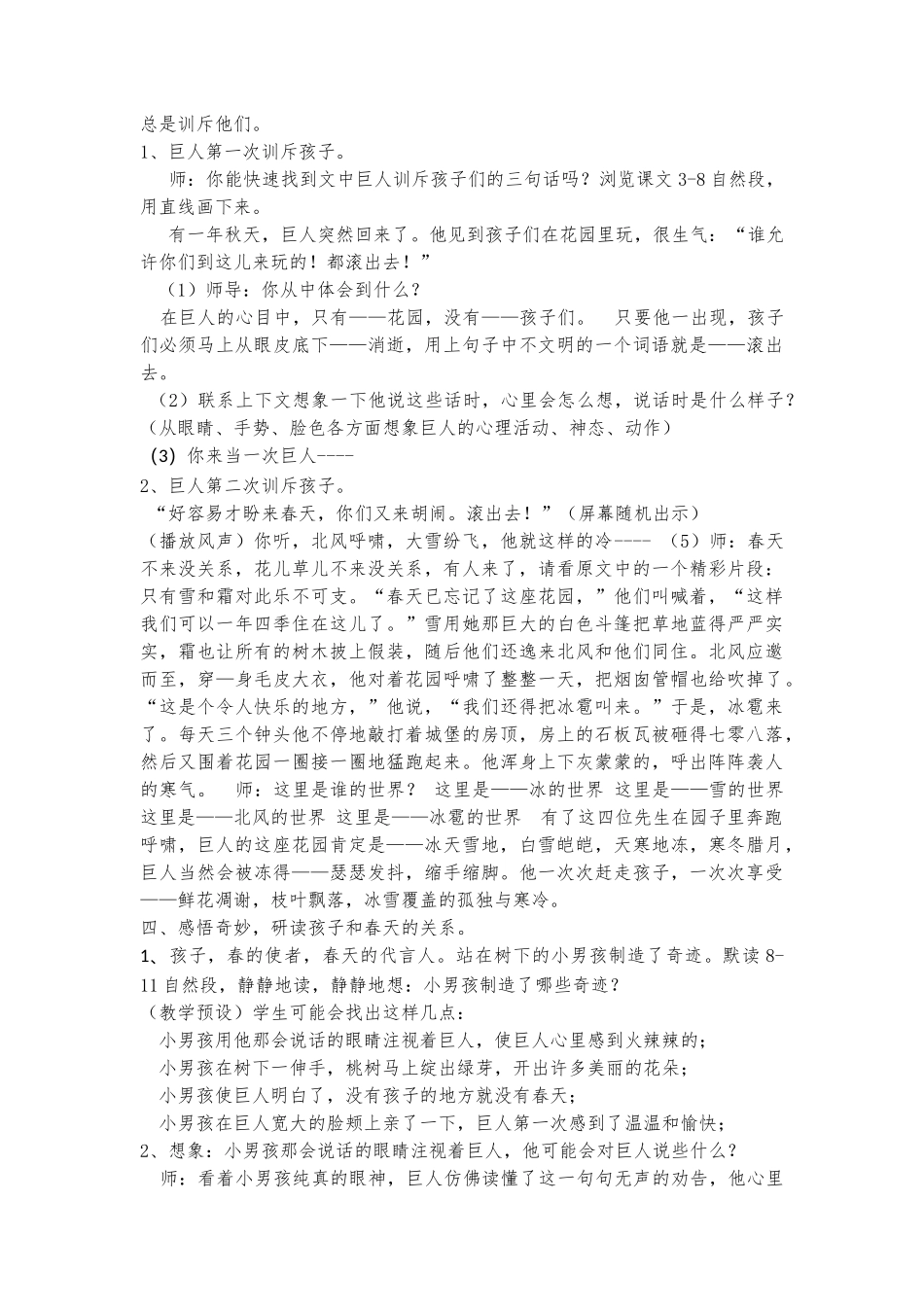 25巨人的花园名师精品教学设计1_第2页