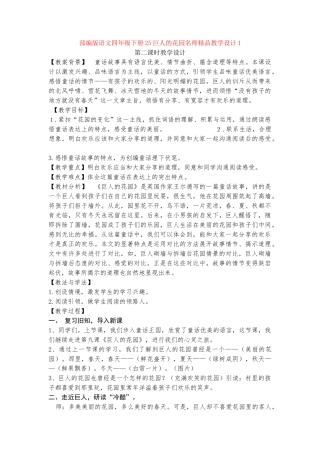 25巨人的花园名师精品教学设计1