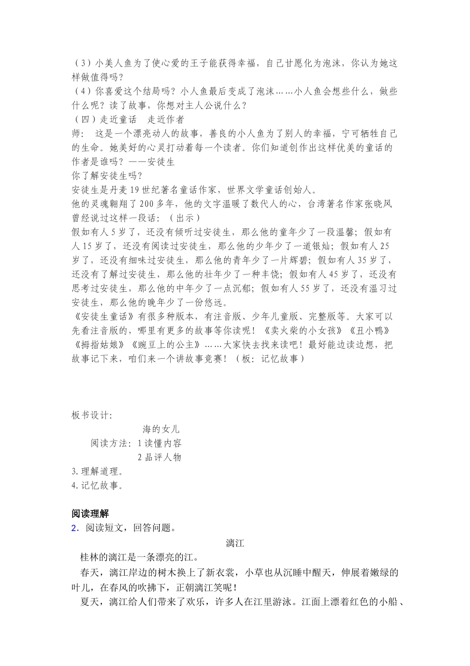 26海的女儿公开课教学设计1_第2页