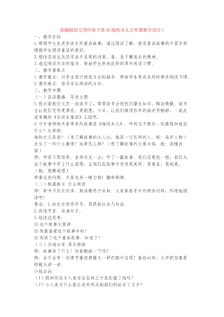 26海的女儿公开课教学设计1