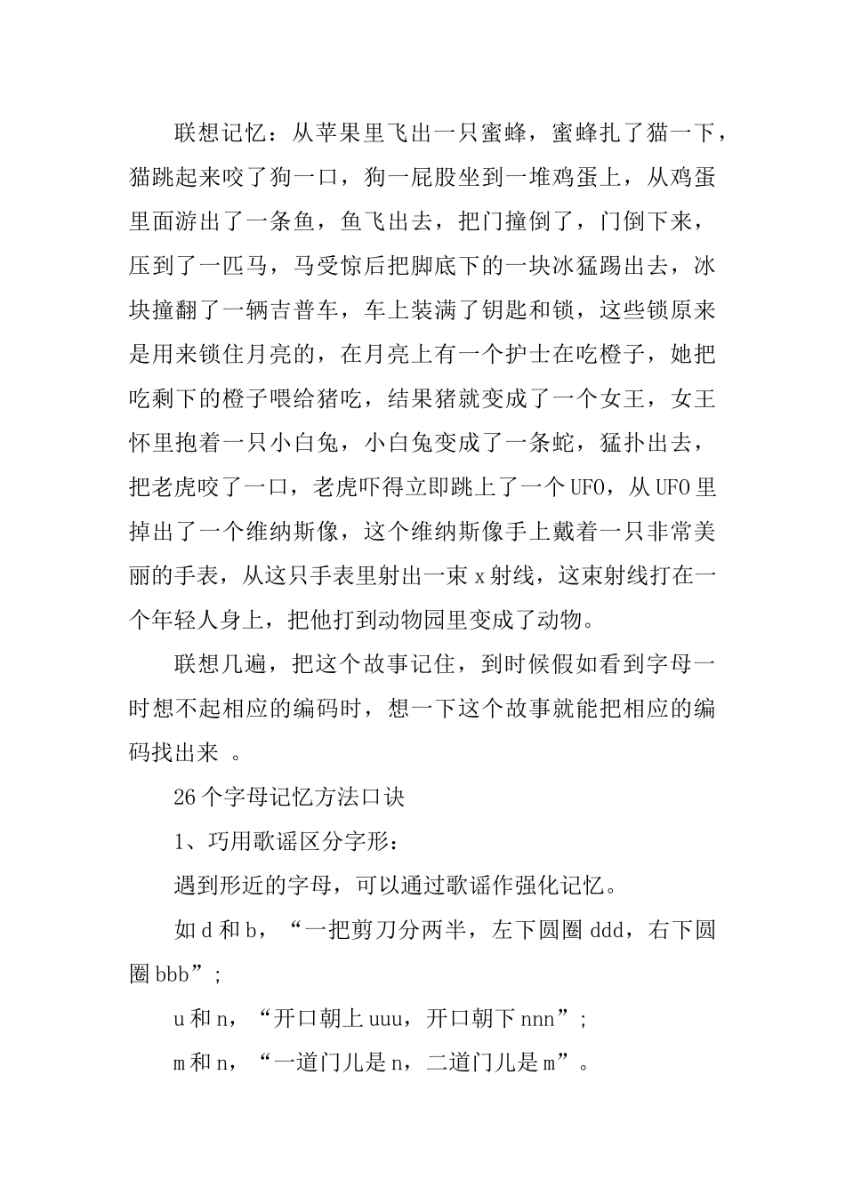 26个字母记忆怎么联想记忆方法口诀_第2页