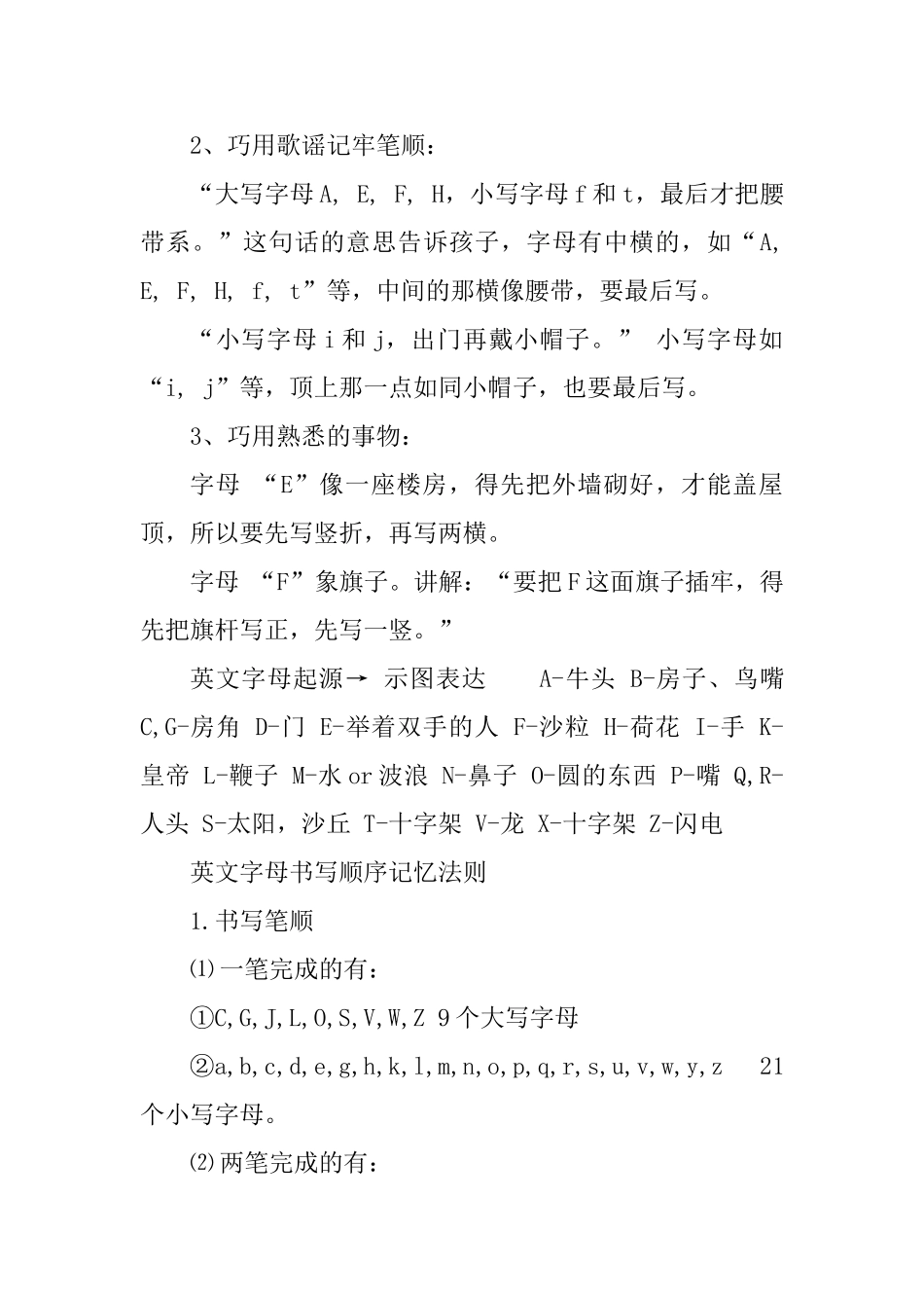 26个字母记忆怎么联想记忆方法口诀_第3页