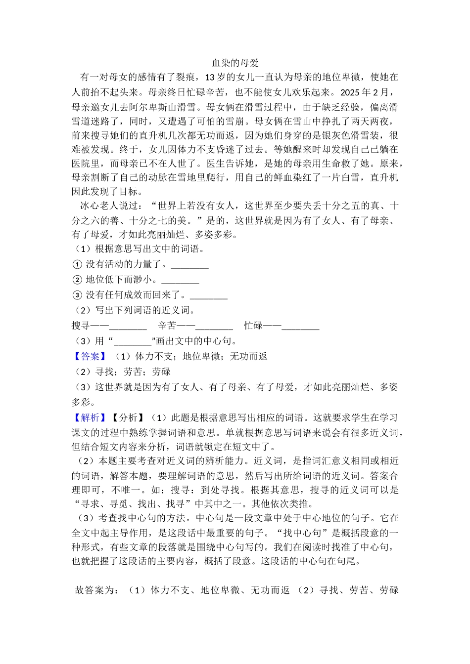 26海的女儿获奖教学设计1_第2页