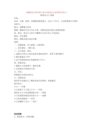 26海的女儿获奖教学设计1
