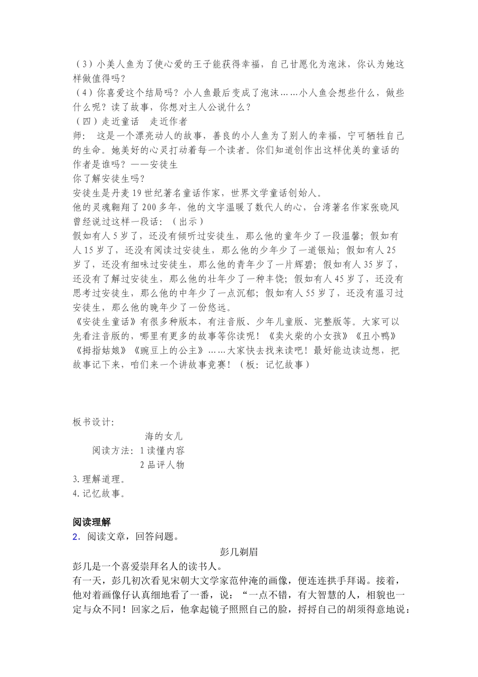 26海的女儿公开课教学设计1(1)_第2页
