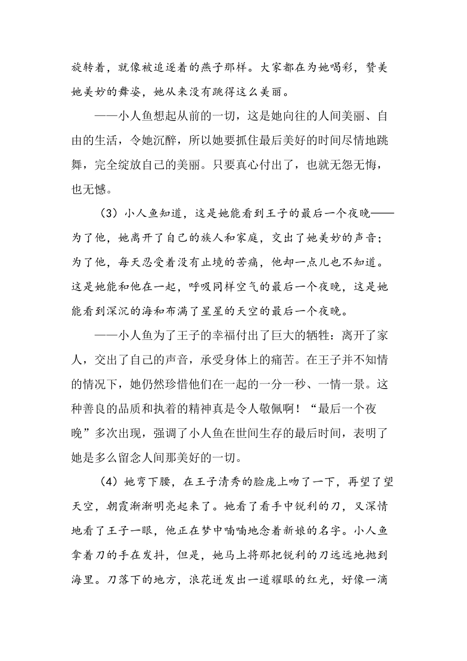 27海的女儿教案_第3页