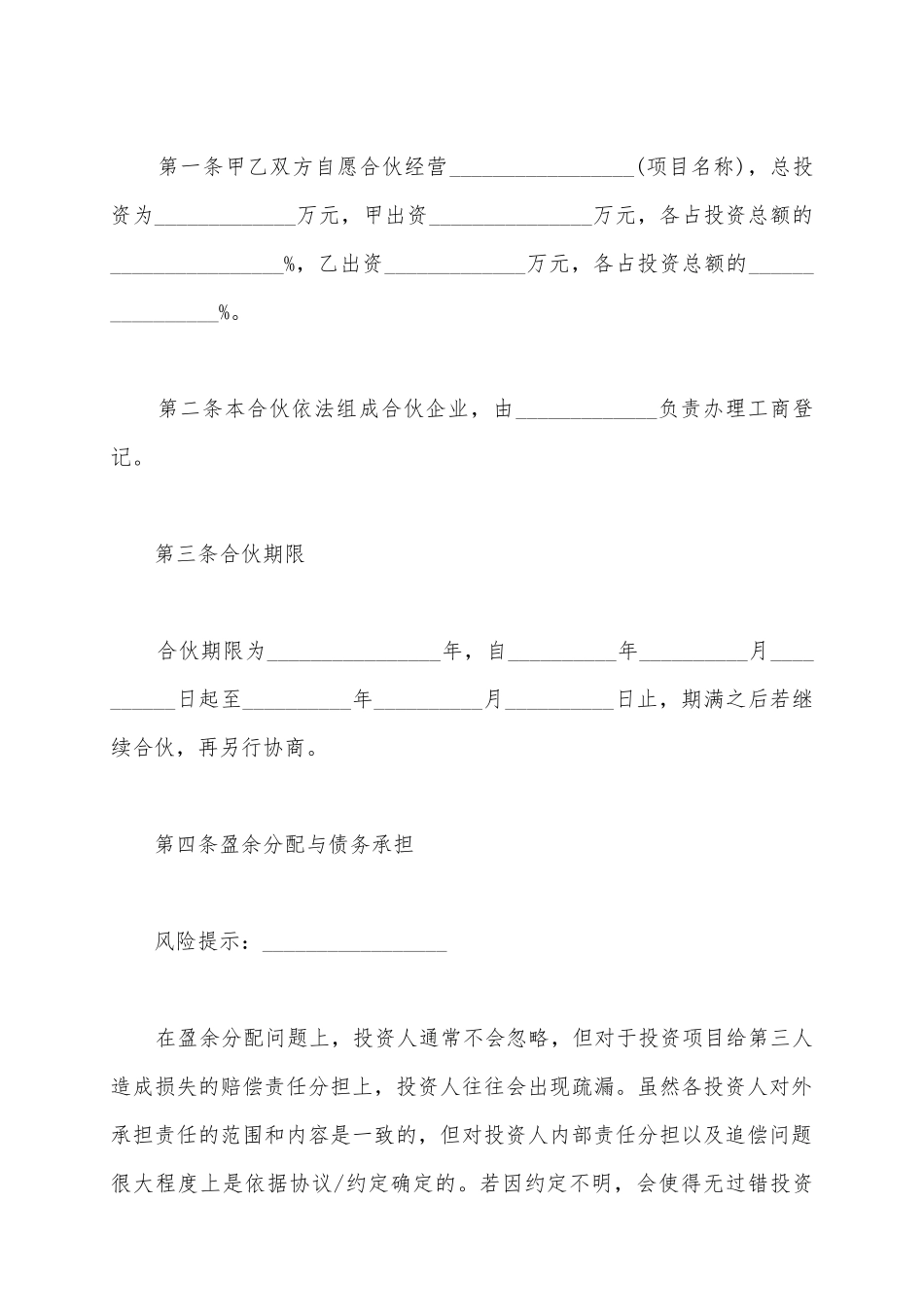 2人合伙人协议合同最新范本_第3页