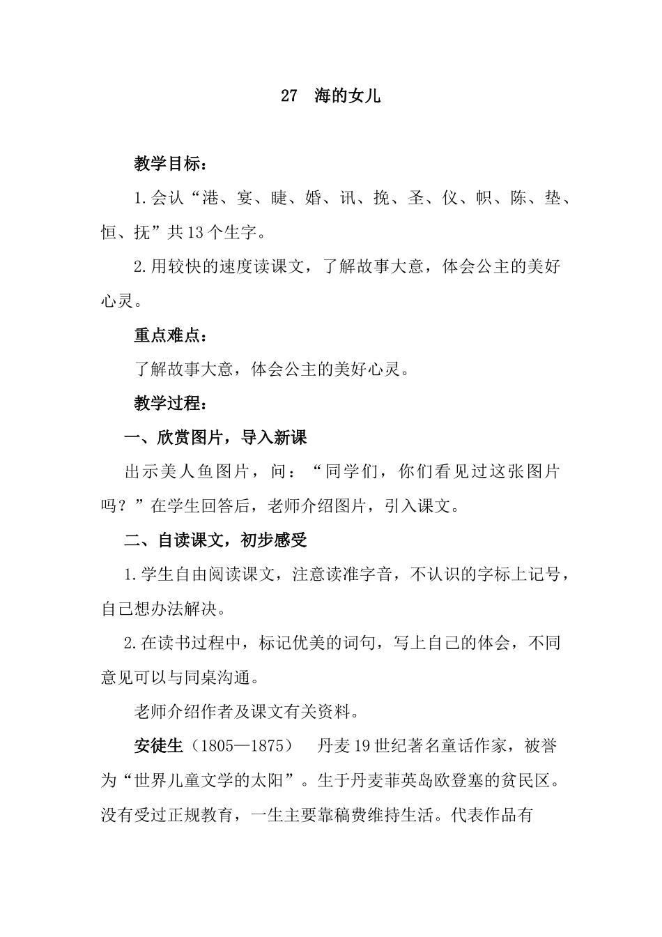 27-海的女儿-教案_第1页