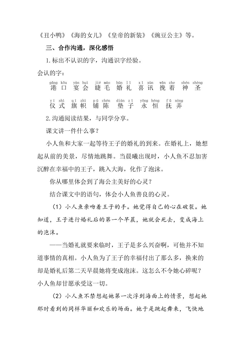 27-海的女儿-教案_第2页