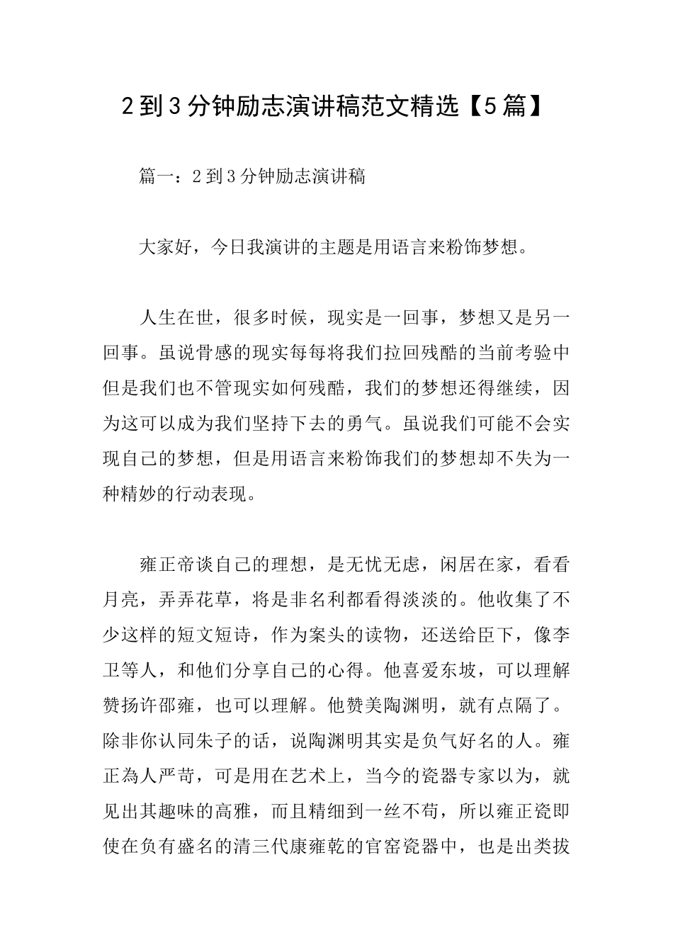 2到3分钟励志演讲稿范文精选_第1页