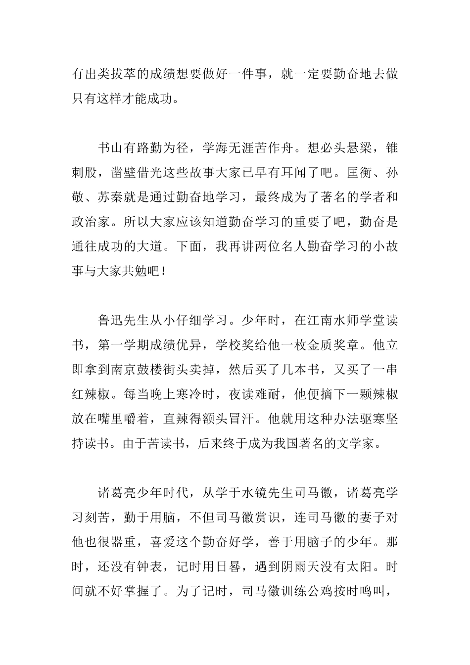 2到3分钟励志演讲稿范文精选_第3页