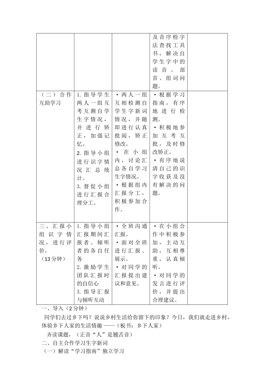 2乡下人家导学案1_第2页