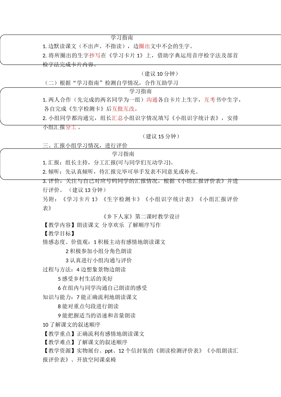 2乡下人家导学案1_第3页