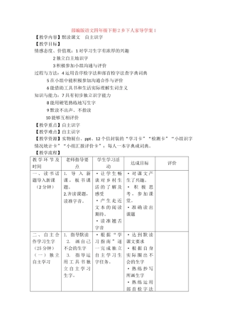 2乡下人家导学案1