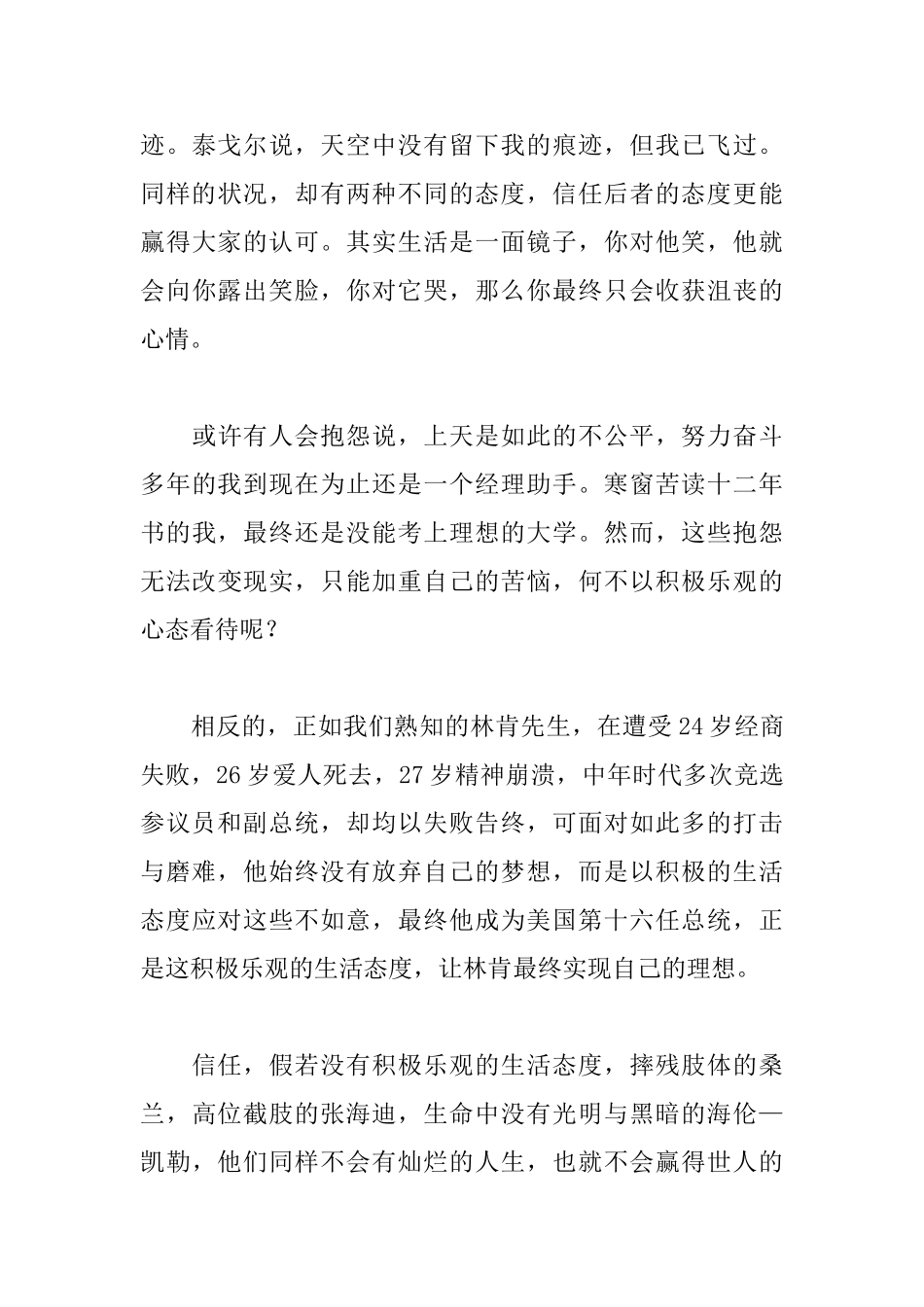 2分钟励志正能量演讲稿_第3页