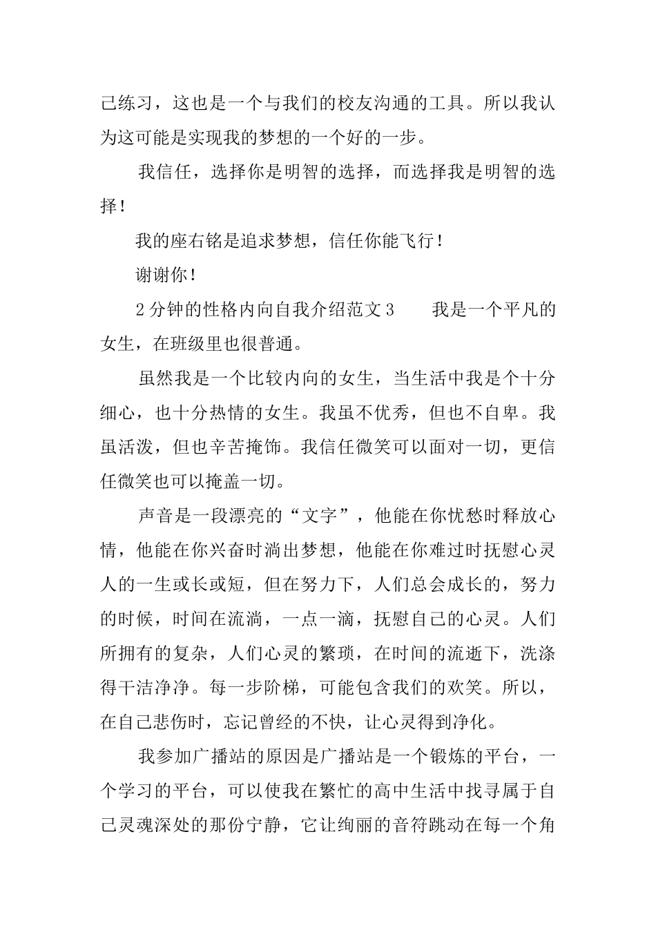 2分钟的性格内向自我介绍范文_第2页