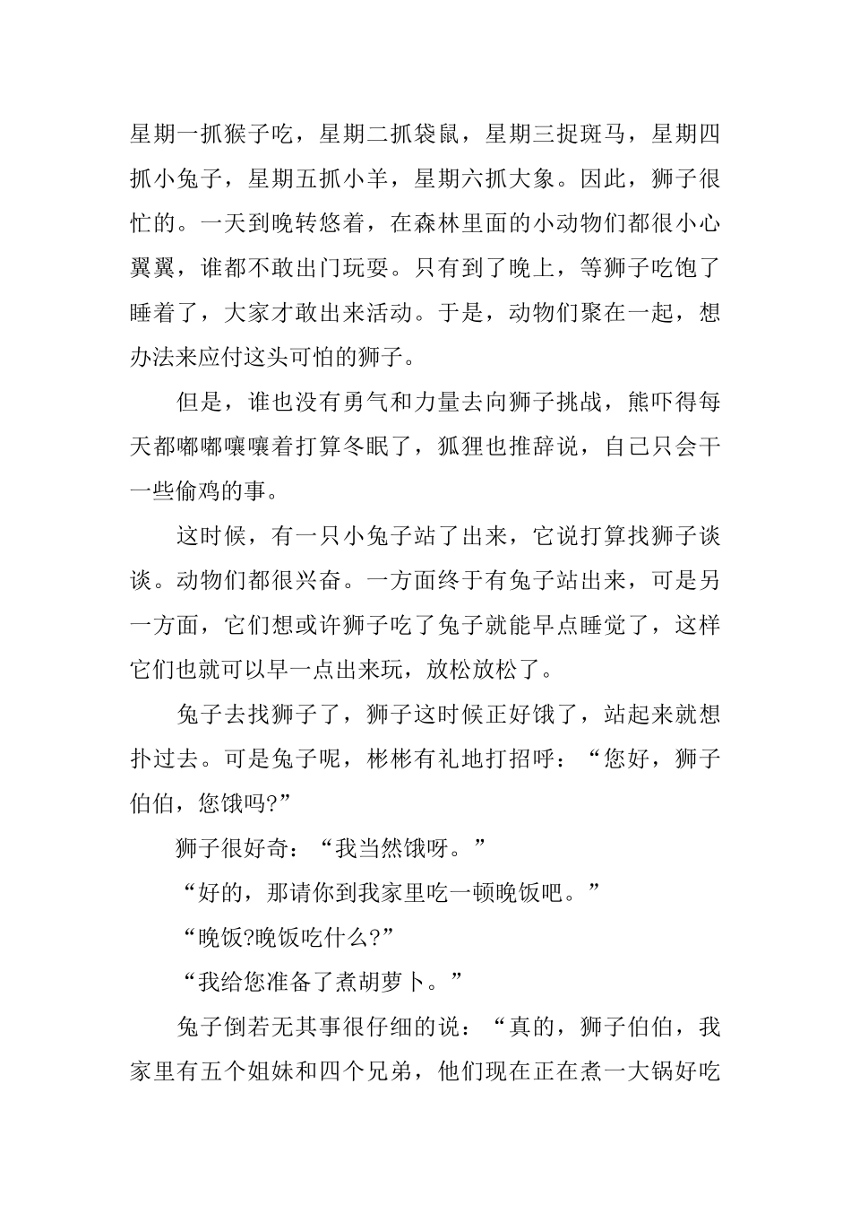 2岁儿童幽默的哲理故事_第2页