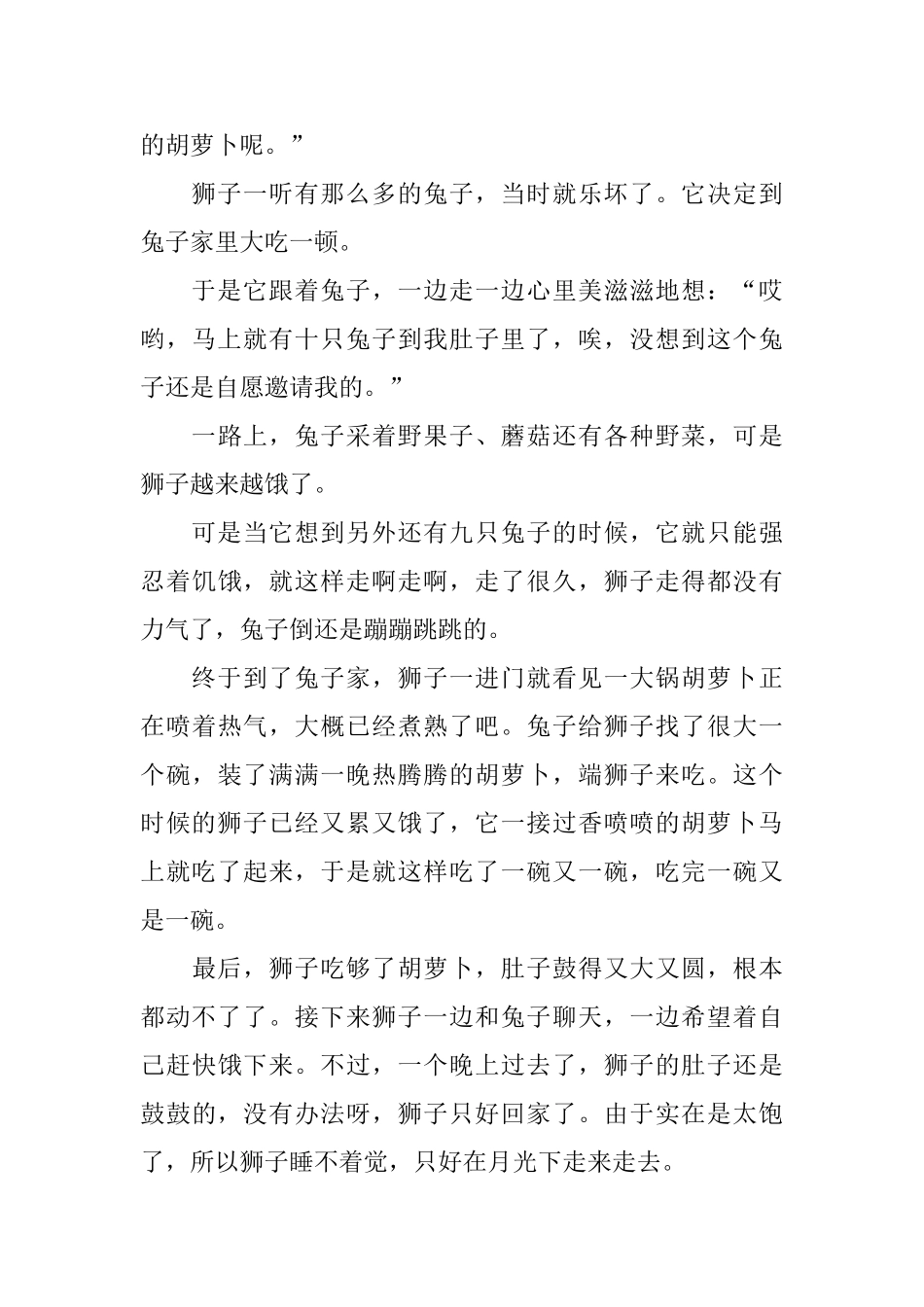 2岁儿童幽默的哲理故事_第3页