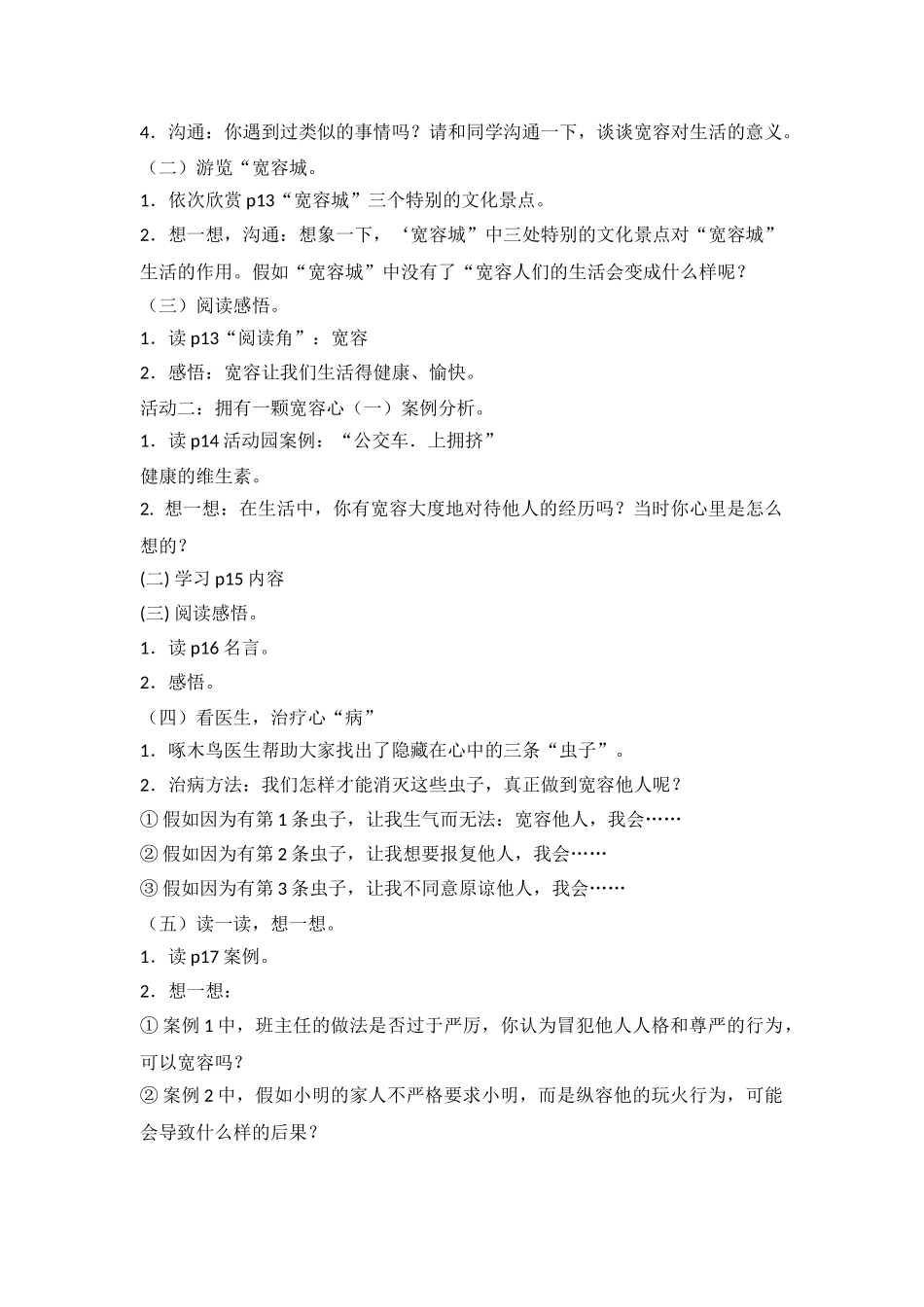 2学会宽容教学设计精品教案_第2页