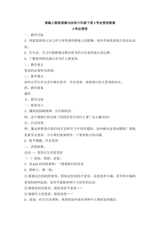 2学会宽容教学设计精品教案