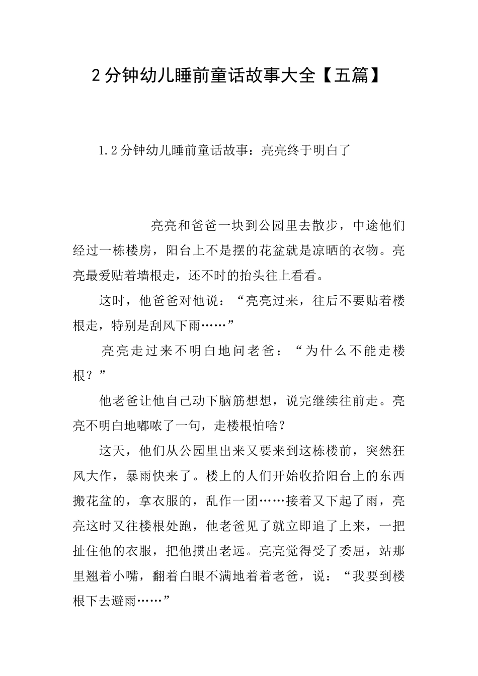 2分钟幼儿睡前童话故事大全_第1页