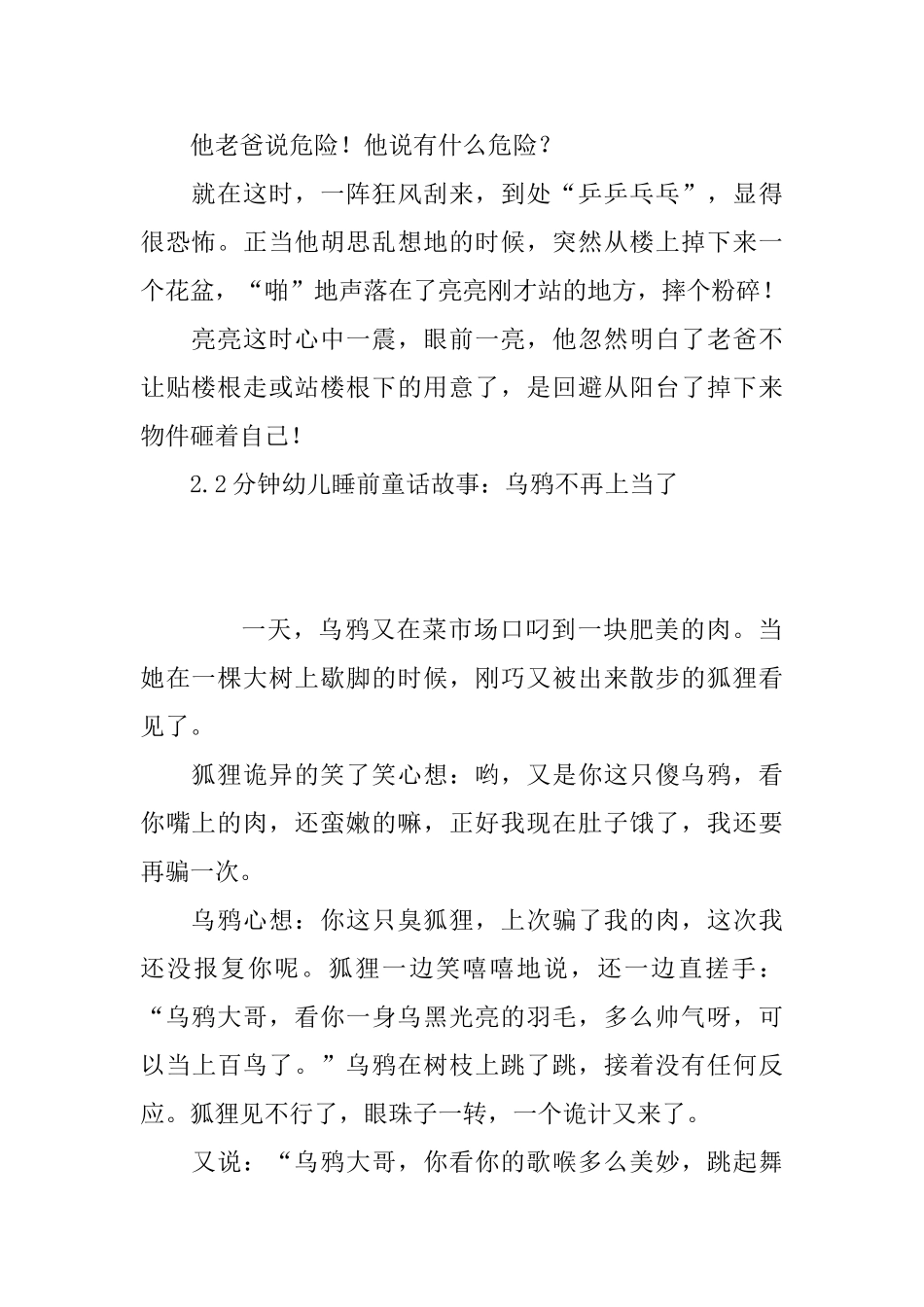 2分钟幼儿睡前童话故事大全_第2页