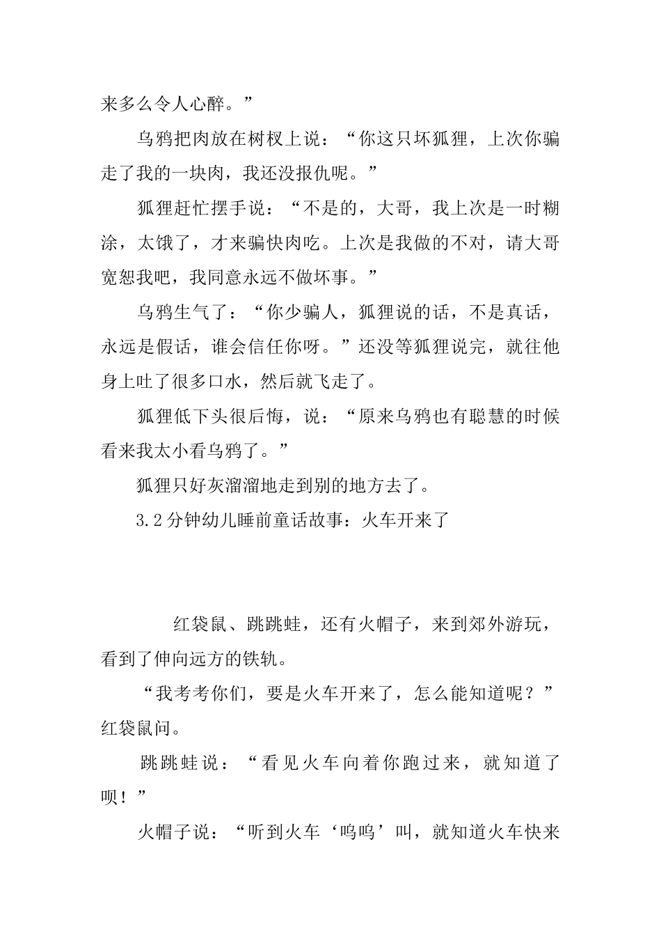 2分钟幼儿睡前童话故事大全_第3页