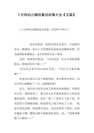 2分钟幼儿睡前童话故事大全