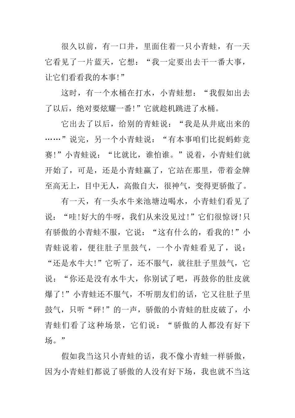 2岁儿童幽默的哲理故事四篇_第3页