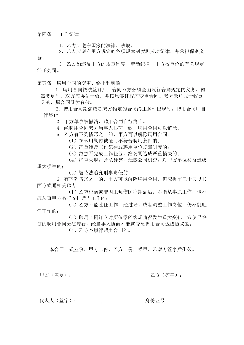 2劳动合同简单版_第2页