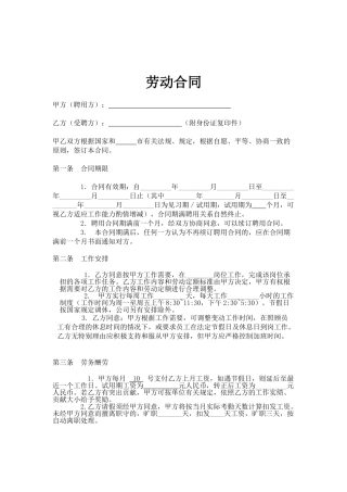 2劳动合同简单版