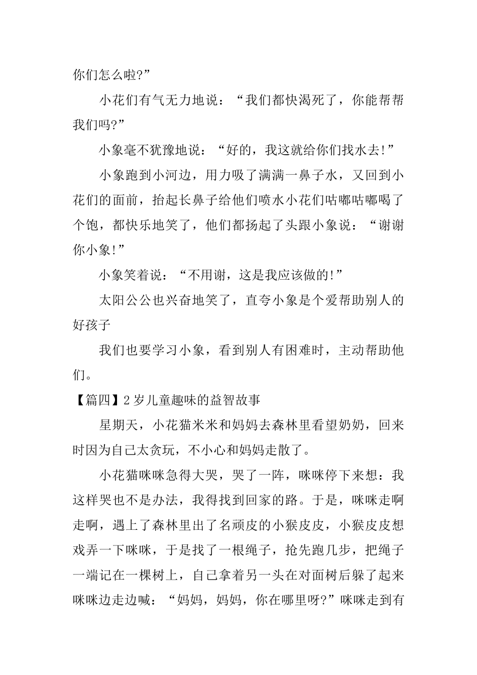 2岁儿童趣味的益智故事四篇_第3页