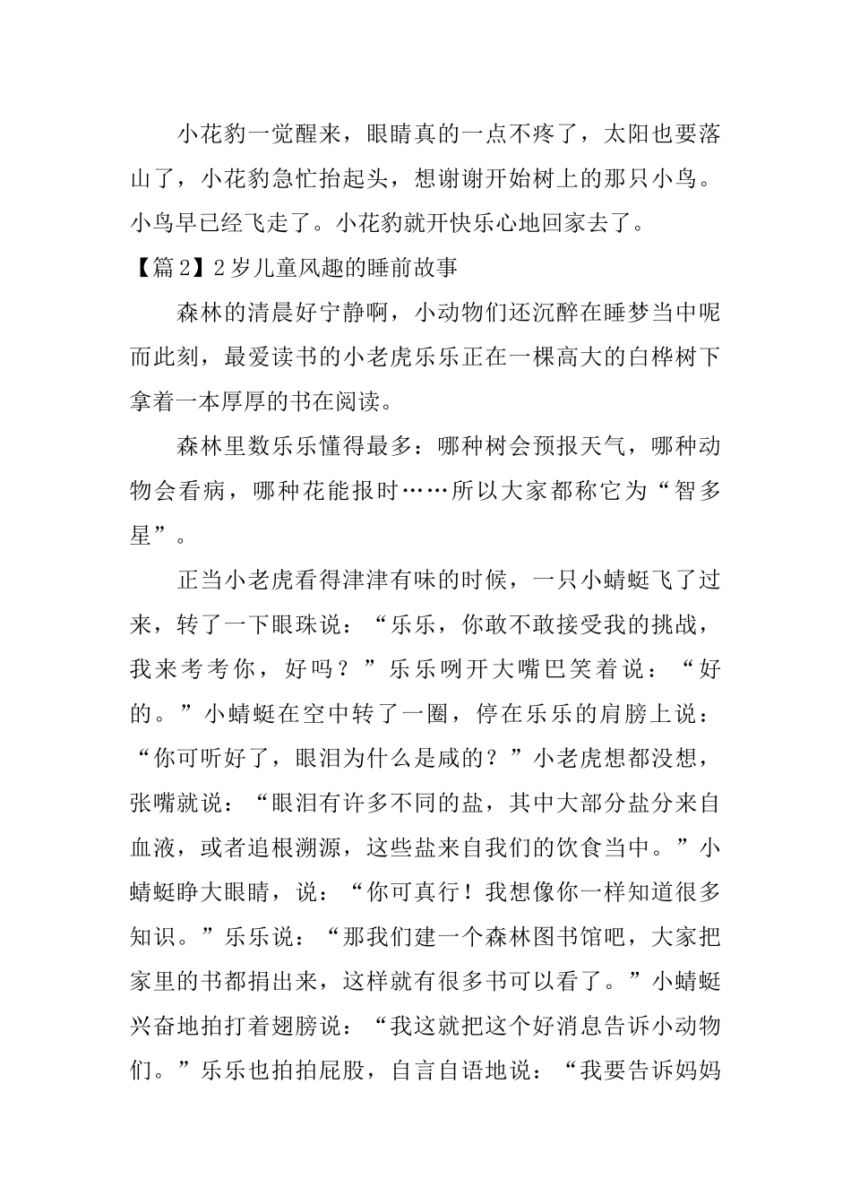 2岁儿童风趣的睡前故事_第2页