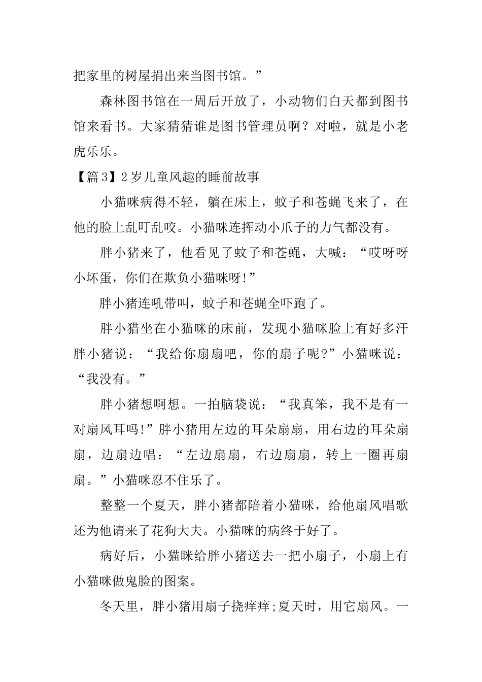 2岁儿童风趣的睡前故事_第3页
