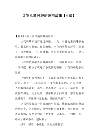 2岁儿童风趣的睡前故事