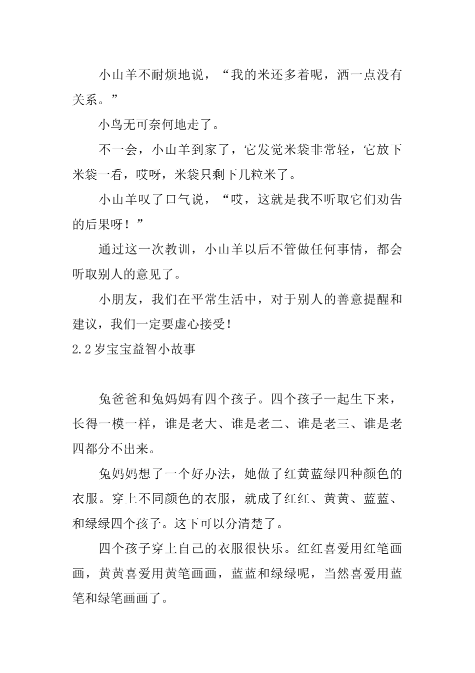 2岁宝宝益智小故事五篇_第2页