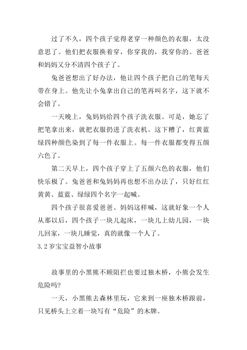 2岁宝宝益智小故事五篇_第3页