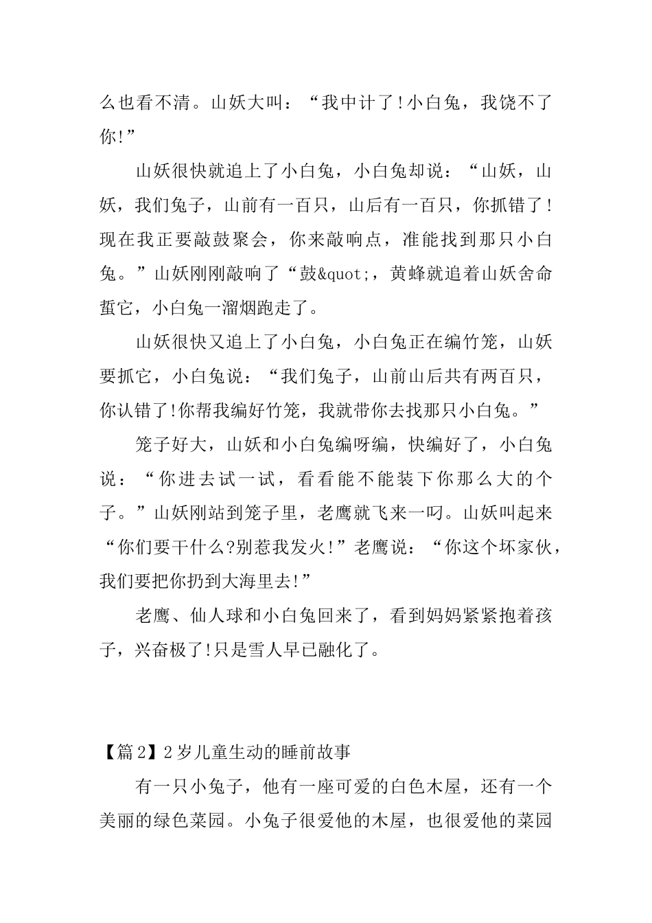 2岁儿童生动的睡前故事4篇_第2页