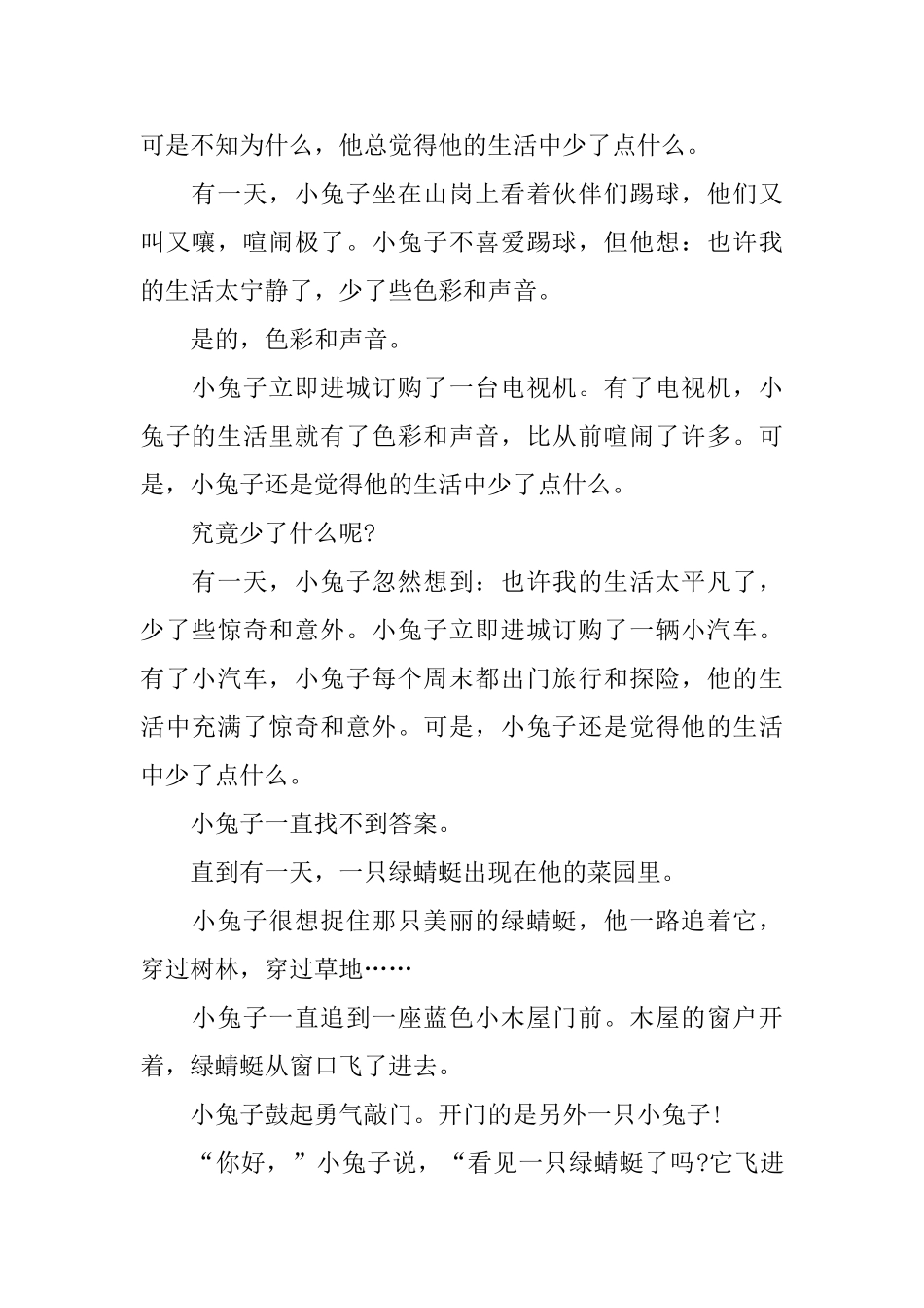 2岁儿童生动的睡前故事4篇_第3页